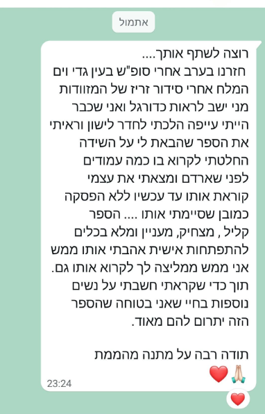 דניאל: מצאתי את עצמי קוראת ללא הפסקה, ספר קליל מצחיק ומלא כלים