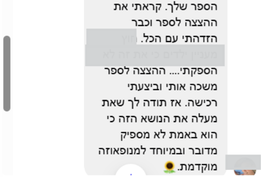 קוראת: קראתי את ההצצה, הזדהיתי עם הכל, וביצעתי רכישה