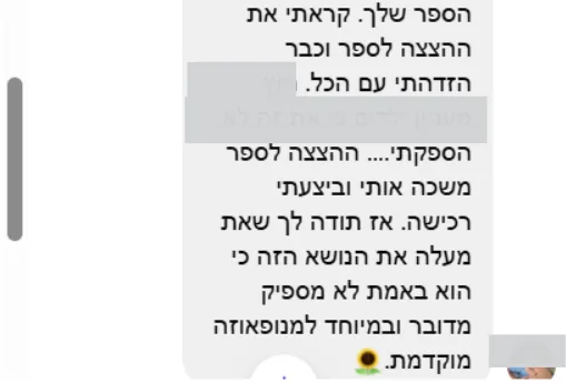 קוראת: קראתי את ההצצה, הזדהיתי עם הכל, וביצעתי רכישה