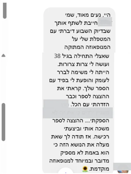 קוראת: קראתי את ההצצה, הזדהיתי עם הכל, וביצעתי רכישה